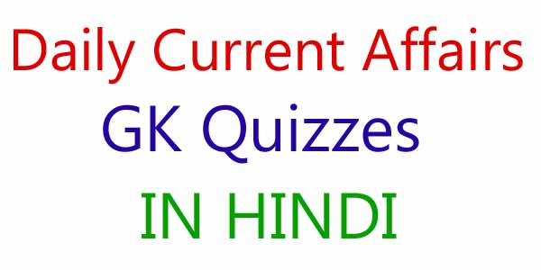 Current Affairs Daily Quiz: 11 November 2023 Current Affairs in Hindi