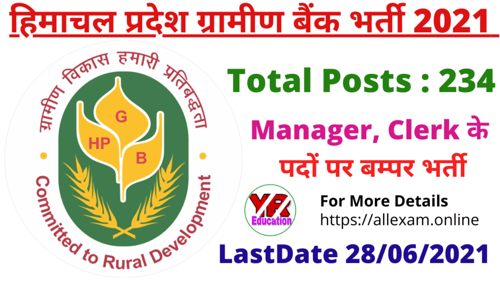 हिमाचल प्रदेश ग्रामीण बैंक भर्ती 2021 | Himachal Pradesh Gramin Bank Recruitments 2021