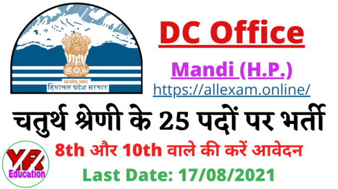 DC Office Mandi Recruitment 2021- 25 Peon & Chowkidar