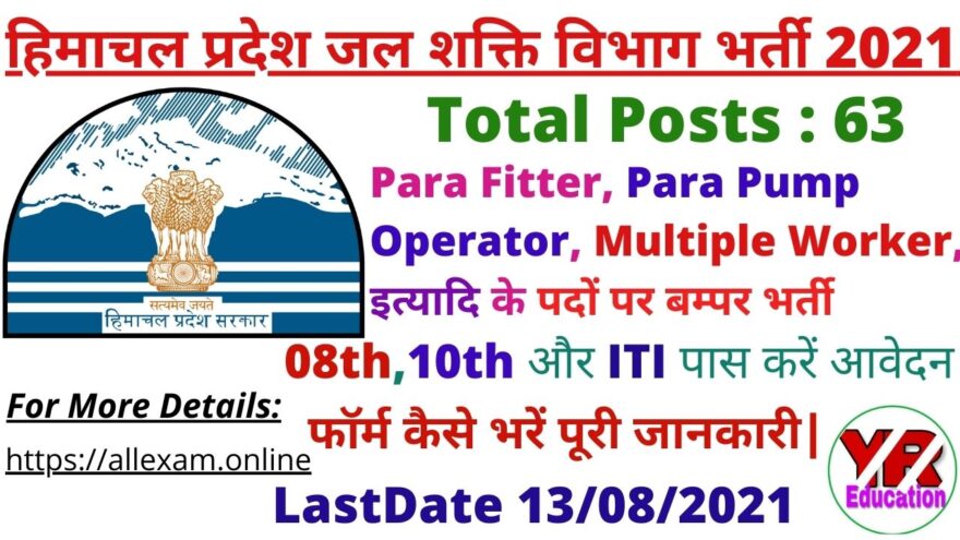 Jal Shakti Division (IPH) Thunag Recruitment 2021-Apply Offline for 63 posts