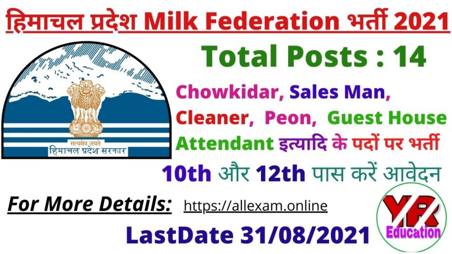 HP Milk Federation Shimla Recruitment 2021