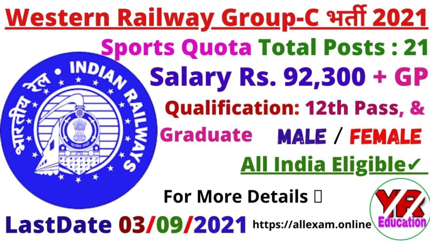 RRC Western Railway Recruitment 2021 - Apply Online for 21 Vacancies