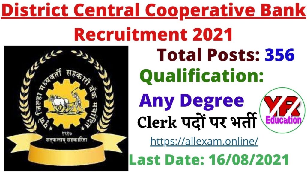 Pune District Central Cooperative Bank Clerk Recruitment 2021