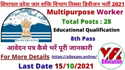 HP Jal Shakti Vibhag Tissa Division Recruitment 2021 | हिमाचल प्रदेश जल शक्ति विभाग तिस्सा डिवीजन भर्ती 2021