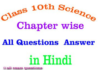 Class 10th science complete questions