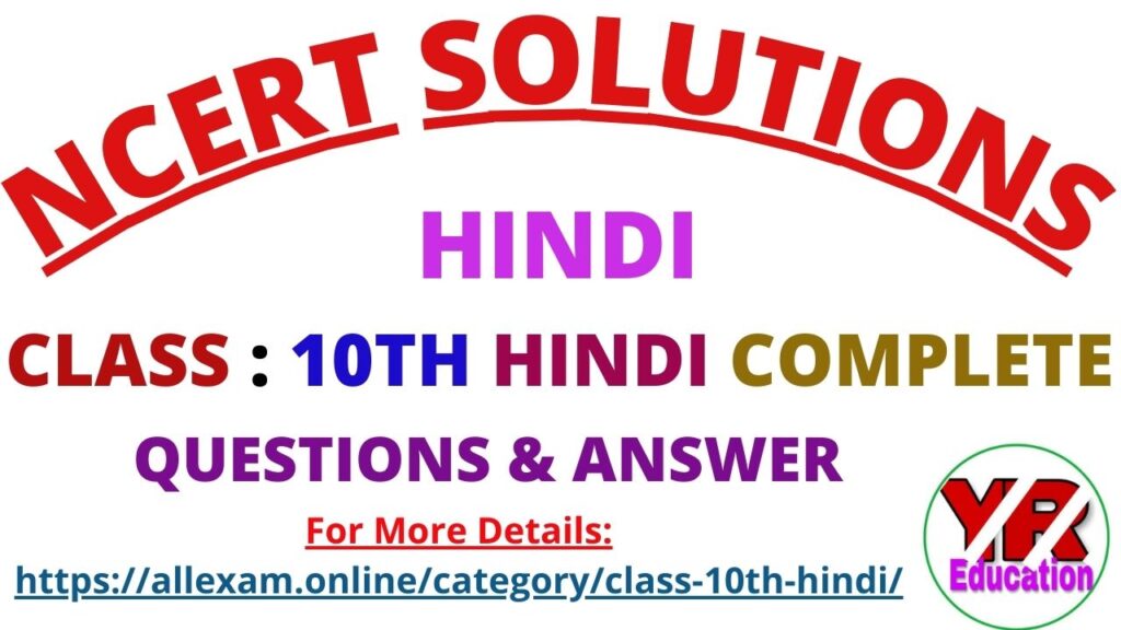 NCERT Solutions: Class 10th Hindi Chapter 2 tulsidasBook Kshitiz