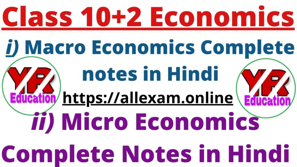 Class +2 Economics, उत्पादन लागत क्या है ? उत्पादन की लागत से क्या अभिप्राय है ?