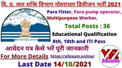 HP Jal Shakti Vibhag Nohradhar Division Recruitment 2021 | हिमाचल प्रदेश जल शक्ति विभाग नोहराधार डिवीजन भर्ती 2021