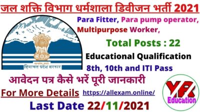 HP Jal Shakti Vibhag Dharamshala Division Recruitment 2021 | हिमाचल प्रदेश जल शक्ति विभाग धर्मशाला डिवीजन भर्ती 2021