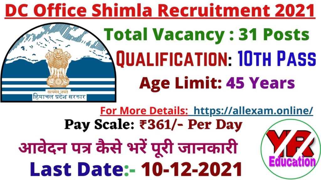 DC Office Shimla Recruitment 2021|Deputy Commissioner Office Shimla Recruitment 2021 in Hindi