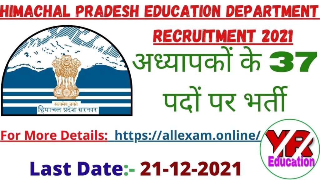 Himachal Pradesh Education Department Recruitment 2021