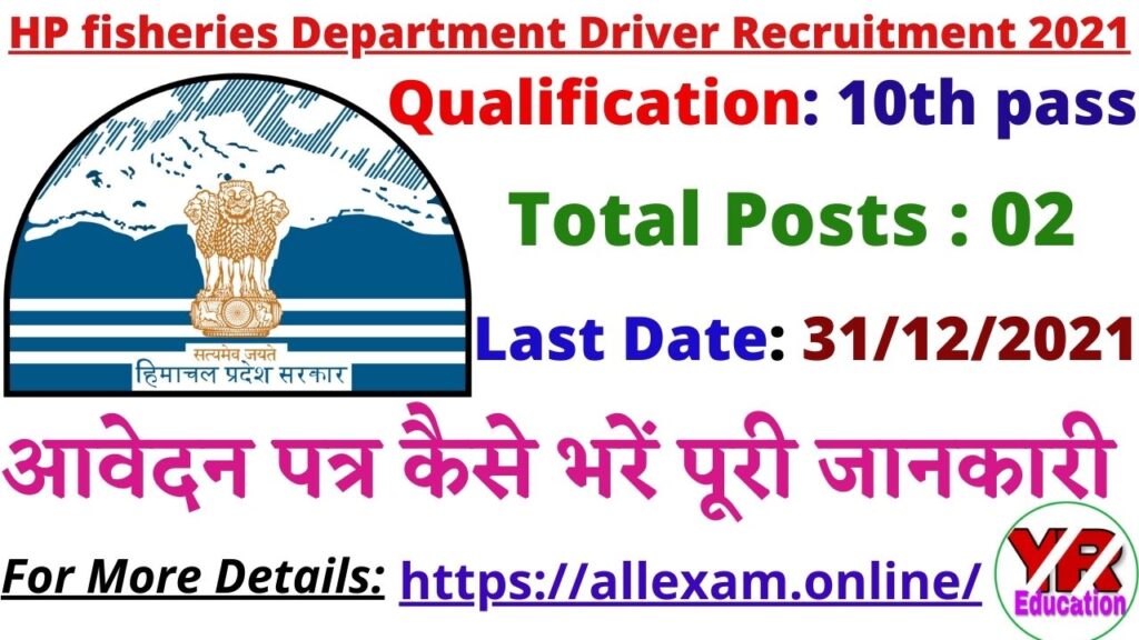 HP fisheries Department Driver Recruitment 2021 | Fisheries Department, Government of Himachal Pradesh.