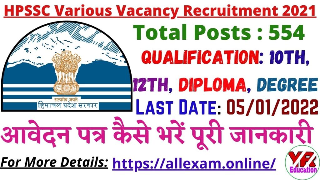 HPSSC Various Vacancy Recruitment 2021 | Himachal Pradesh Staff Selection Commission Hamirpur Recruitment 2022