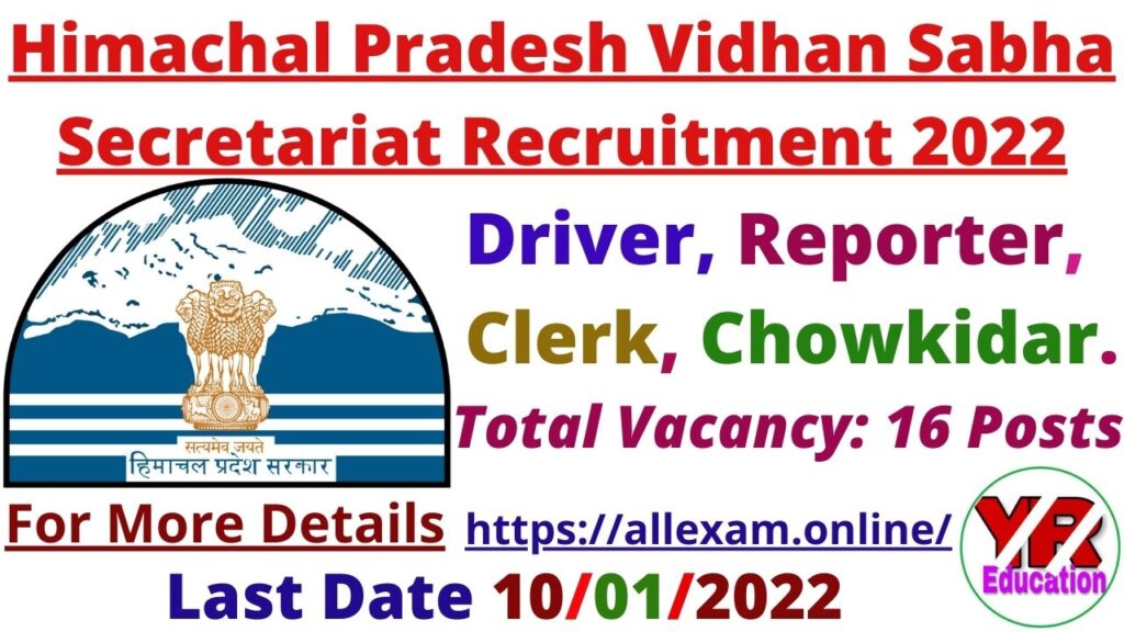 Himachal Pradesh Vidhan Sabha Secretariat Recruitment 2021