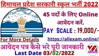 HP Govt School Recruitment 2022