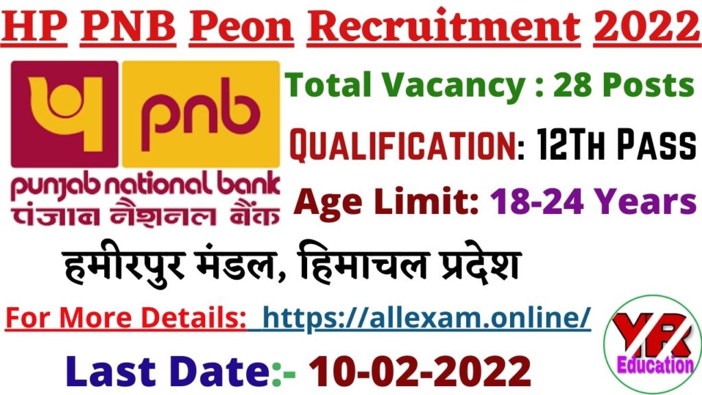 HP PNB Peon Recruitment 2022