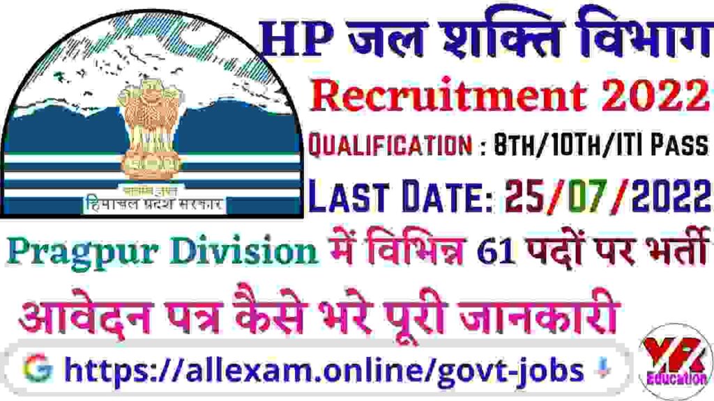 Jal Shakti Division Pragpur Para Fitter, Para Pump Operator & MTW Recruitment 2022