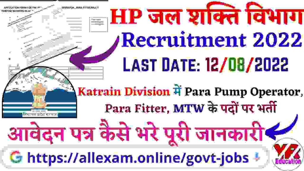 HP Jal Shakti Vibhag Katrain Division Recruitment 2022