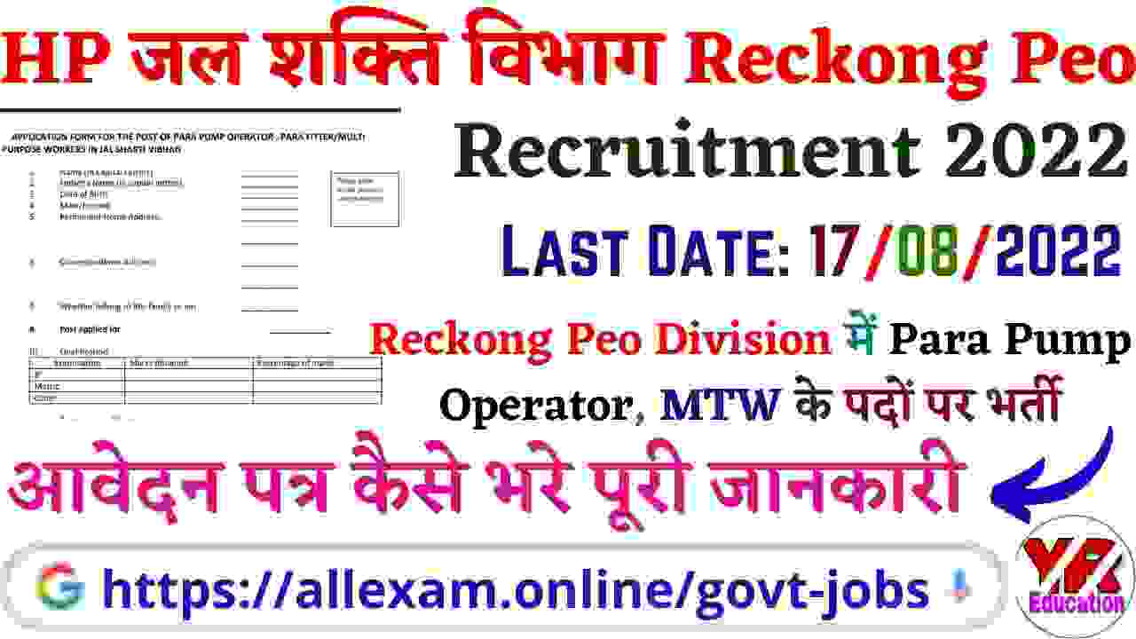 HP Jal Shakti Vibhag Reckong Peo Division Recruitment 2022