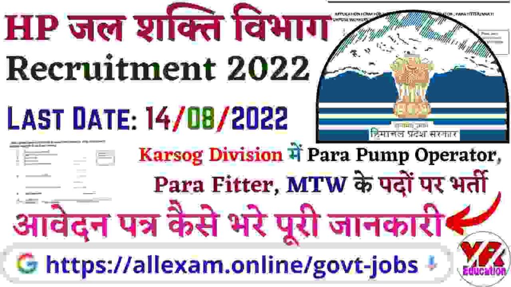 HP Jal Shakti Vibhag Karsog Division Recruitment 2022