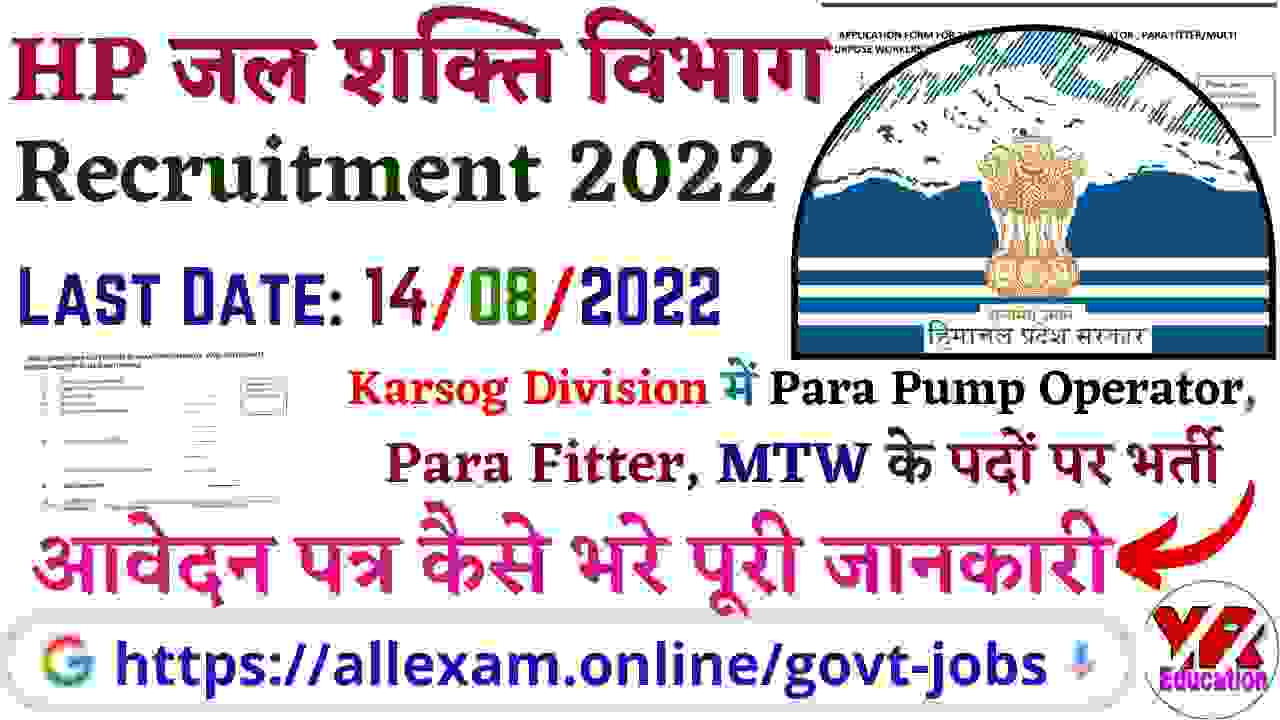 HP Jal Shakti Vibhag Karsog Division Recruitment 2022