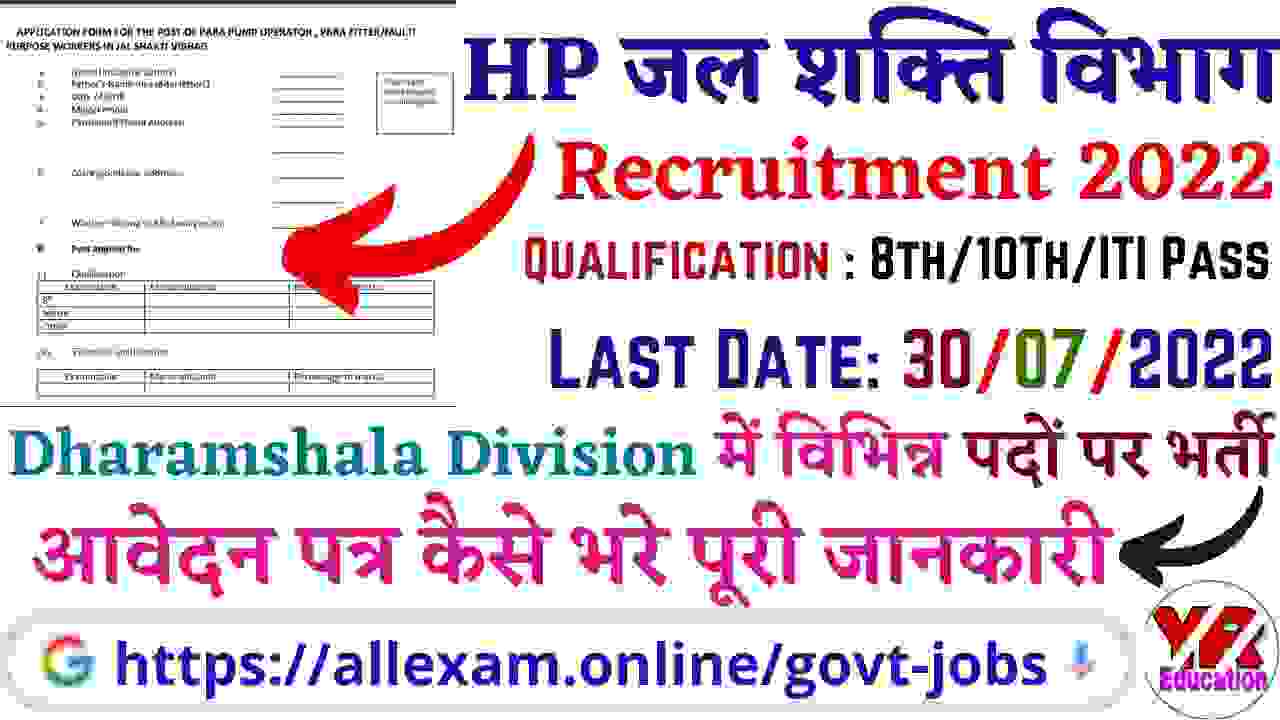 HP Jal Shakti Vibhag Dharamshala Division Recruitment 2022