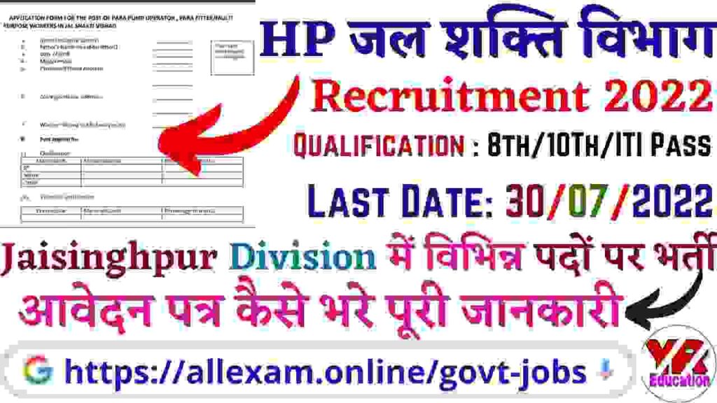 HP Jal Shakti Vibhag Jaisinghpur Division Recruitment 2022