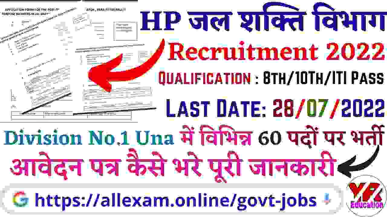 HP Jal Shakti Vibhag Division No.1 Una Recruitment 2022