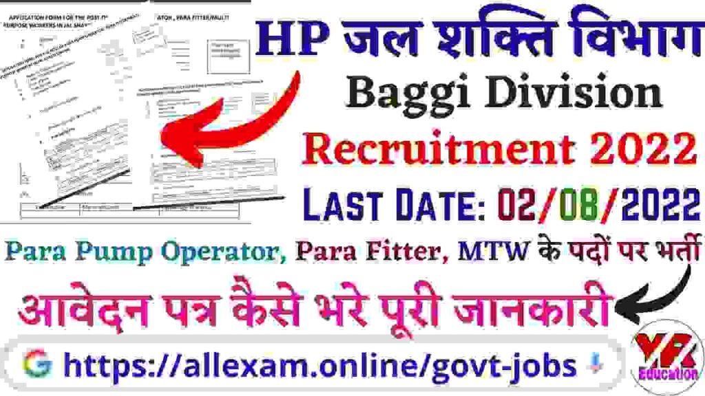 HP Jal Shakti Vibhag Baggi Division Recruitment 2022