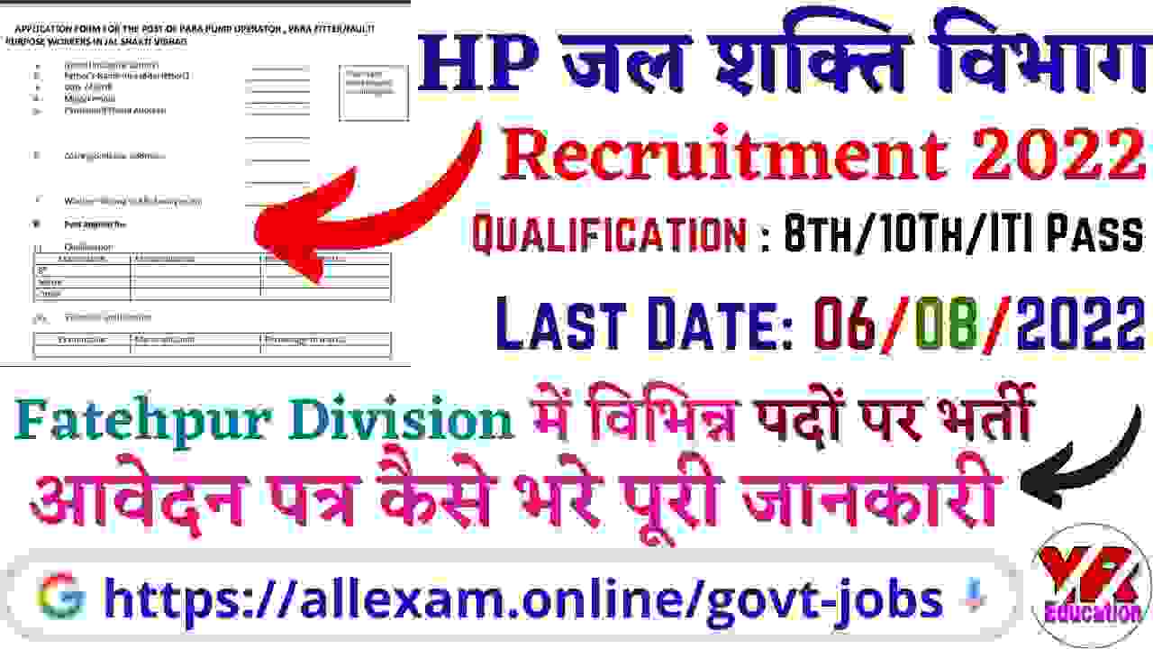 HP Jal Shakti Vibhag Fatehpur Division Recruitment 2022