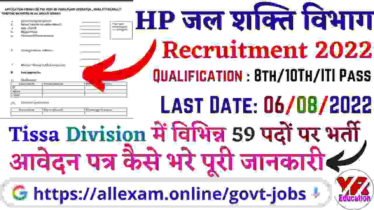 HP Jal Shakti Vibhag Tissa Division Recruitment 2022