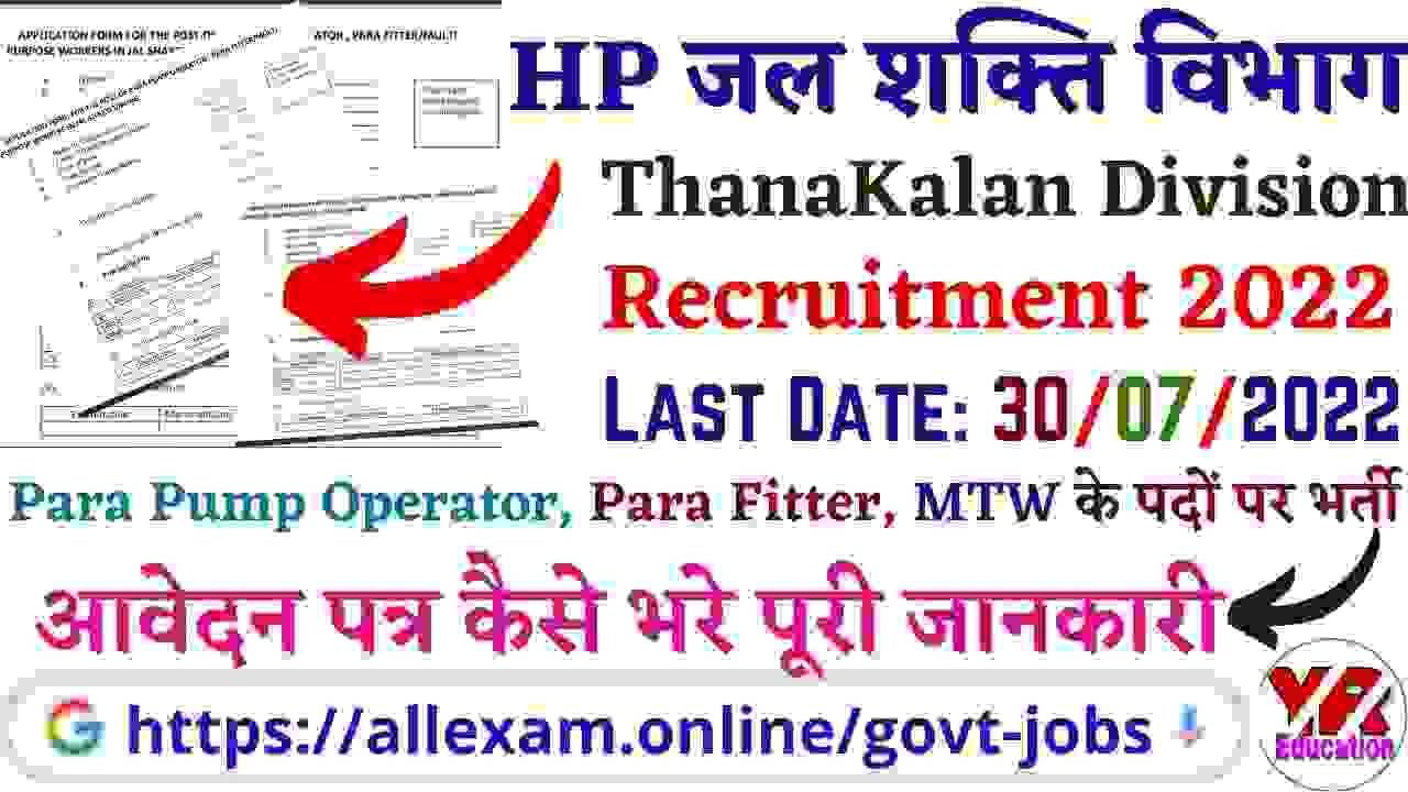 HP Jal Shakti Vibhag ThanaKalan Division Recruitment 2022