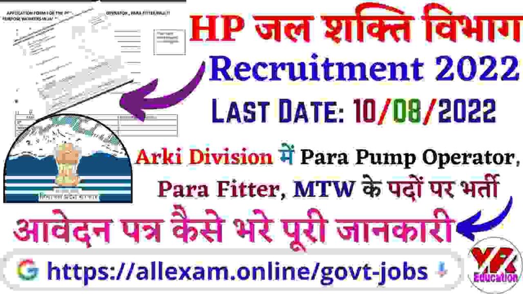 HP Jal Shakti Vibhag Arki Division Recruitment 2022