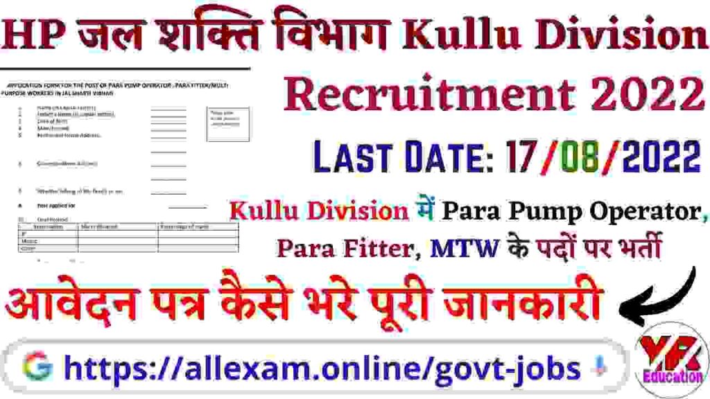 HP Jal Shakti Vibhag Kullu Division Recruitment 2022