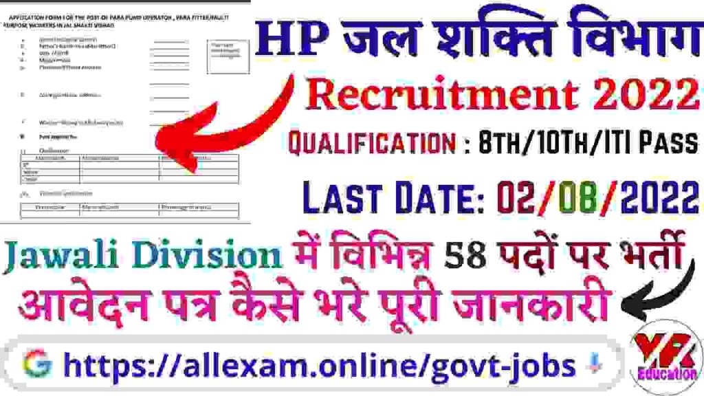 HP Jal Shakti Vibhag Jawali Division Recruitment 2022