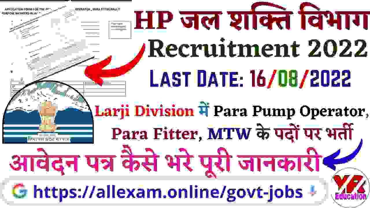 HP Jal Shakti Vibhag Larji Division Recruitment 2022