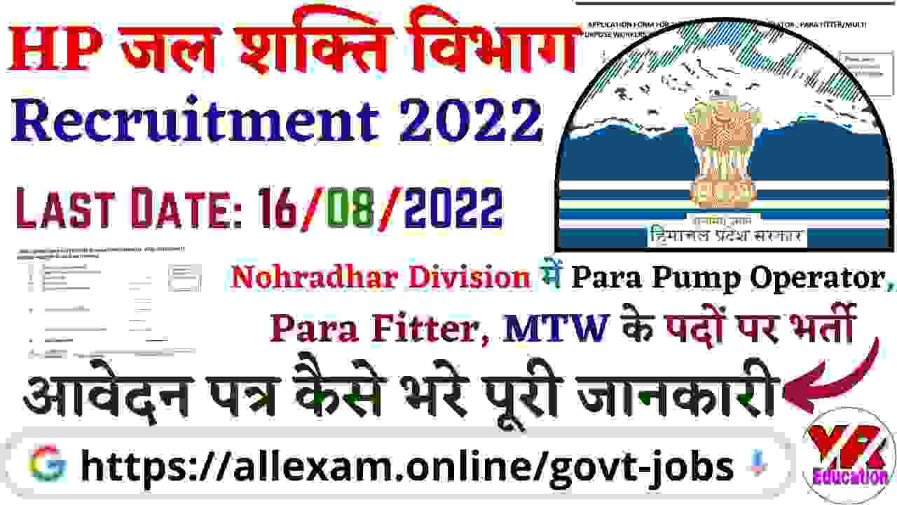 HP Jal Shakti Vibhag Nohradhar Division Recruitment 2022