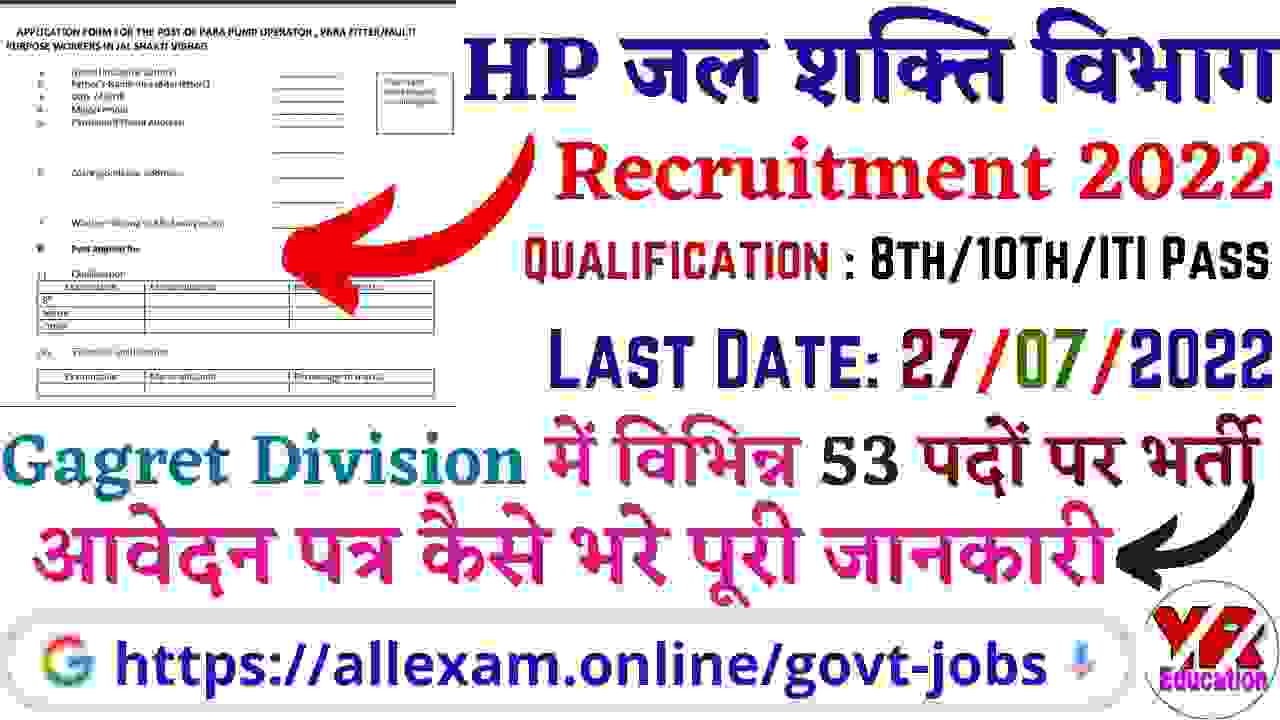 HP Jal Shakti Vibhag Gagret Division Recruitment 2022