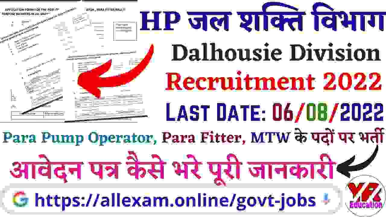 HP Jal Shakti Vibhag Dalhousie Division Recruitment 2022