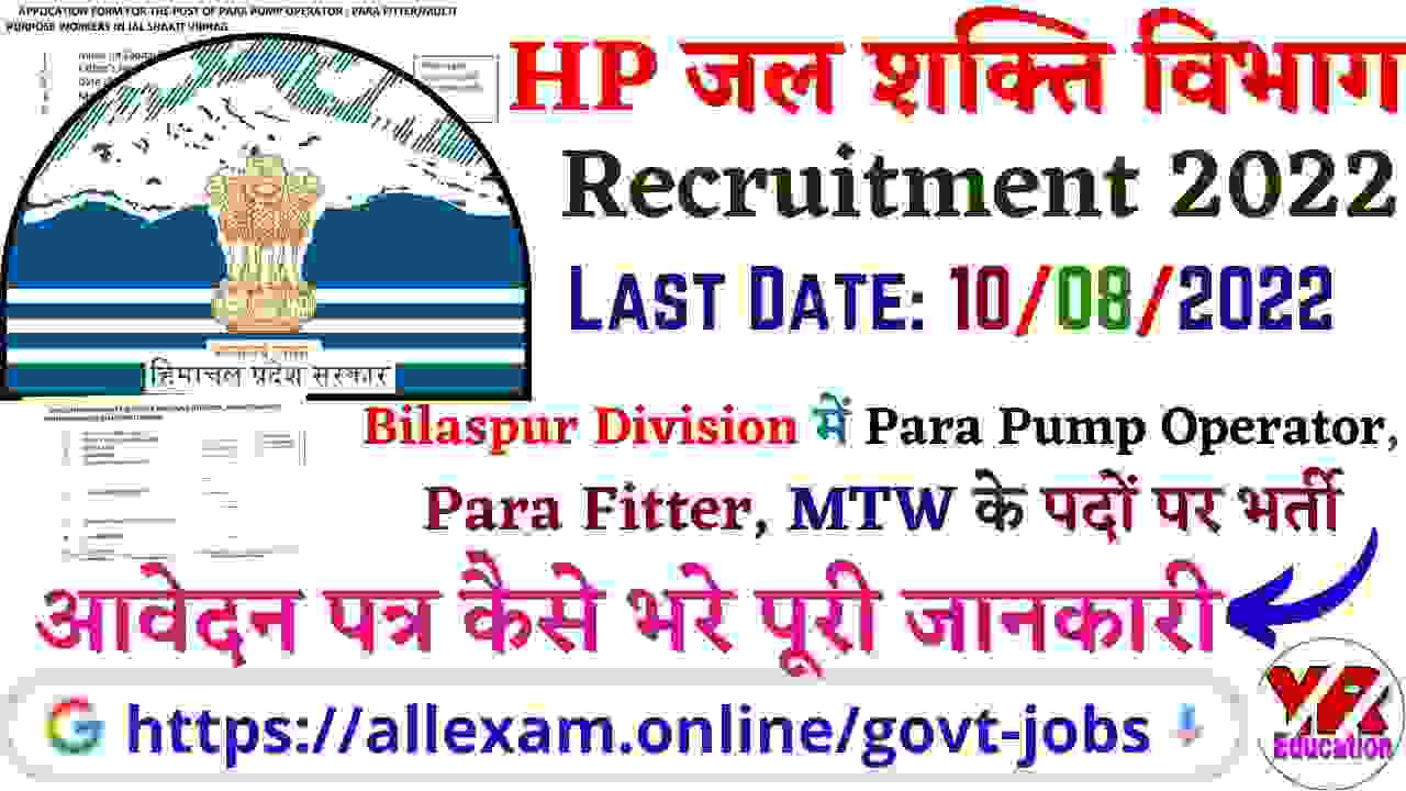 HP Jal Shakti Vibhag Bilaspur Division Recruitment 2022