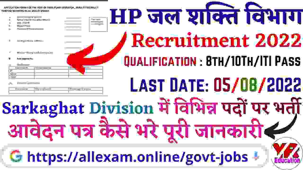 HP Jal Shakti Vibhag Sarkaghat Division Recruitment 2022