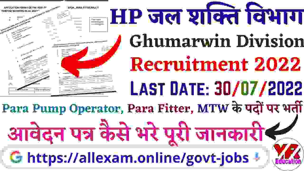 HP Jal Shakti Vibhag Ghumarwin Division Recruitment 2022