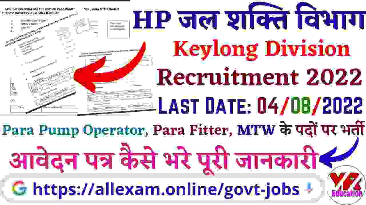 HP Jal Shakti Vibhag keylong Division Recruitment 2022