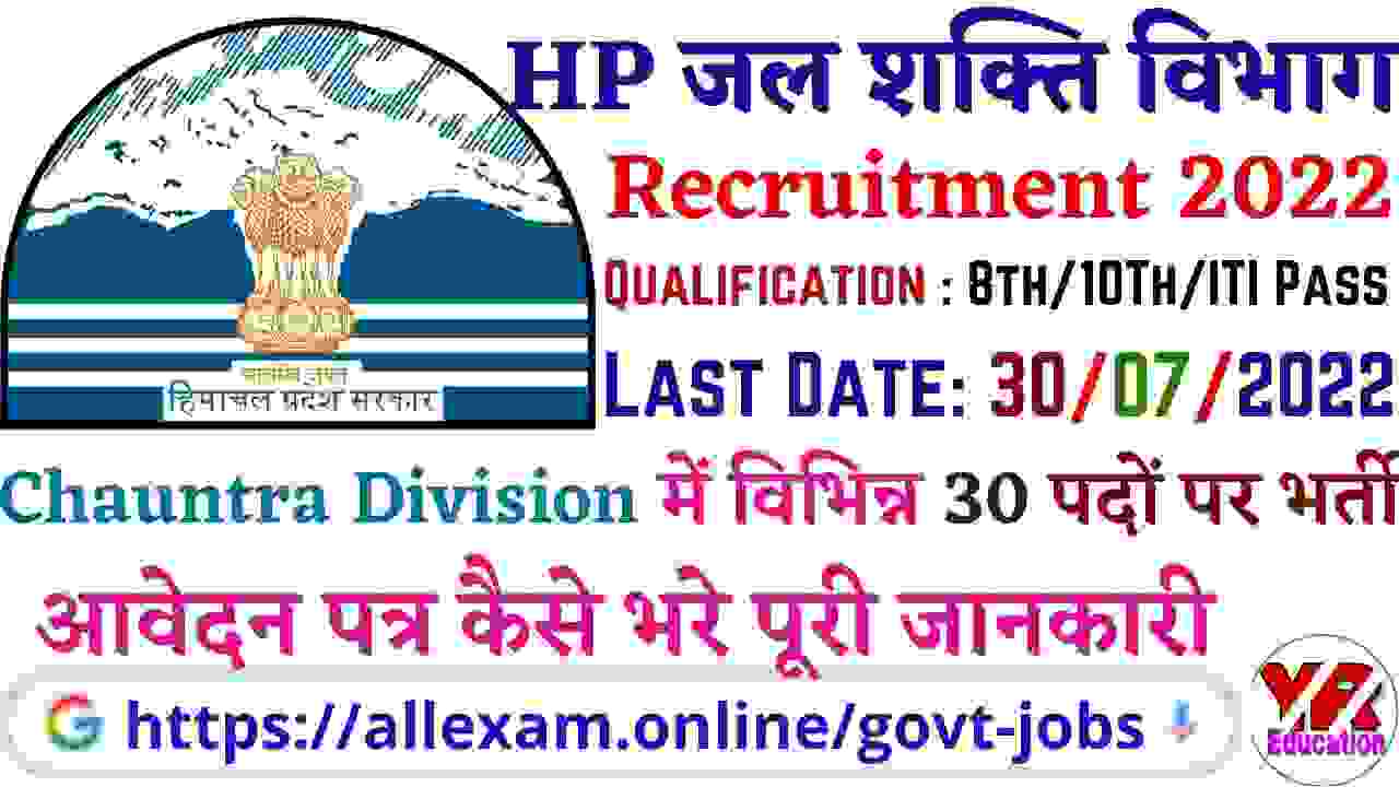 HP Jal Shakti Vibhag Chauntra Division Recruitment 2022