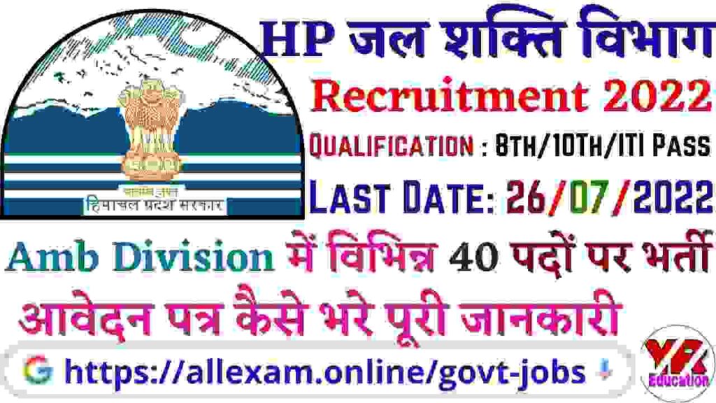 HP Jal Shakti Vibhag Amb Division Recruitment 2022