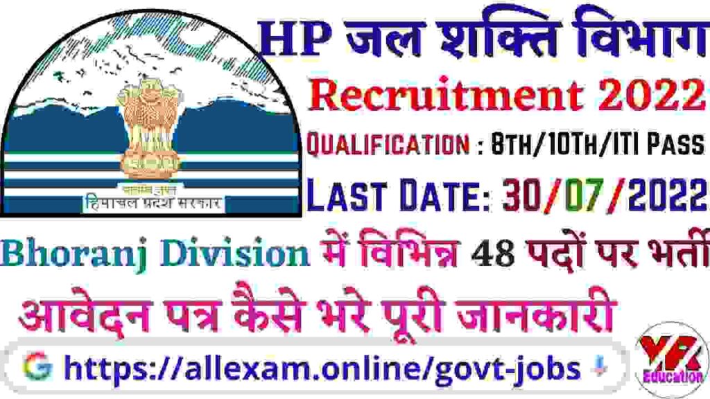 HP Jal Shakti Vibhag Bhoranj Division Recruitment 2022