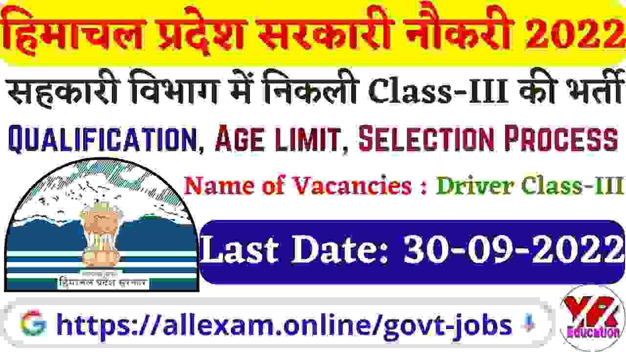 HP Department of Cooperative Driver Recruitment 2022