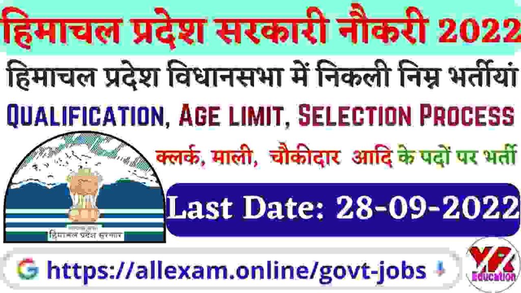 HP Vidhan Sabha Clerk Recruitment 2022