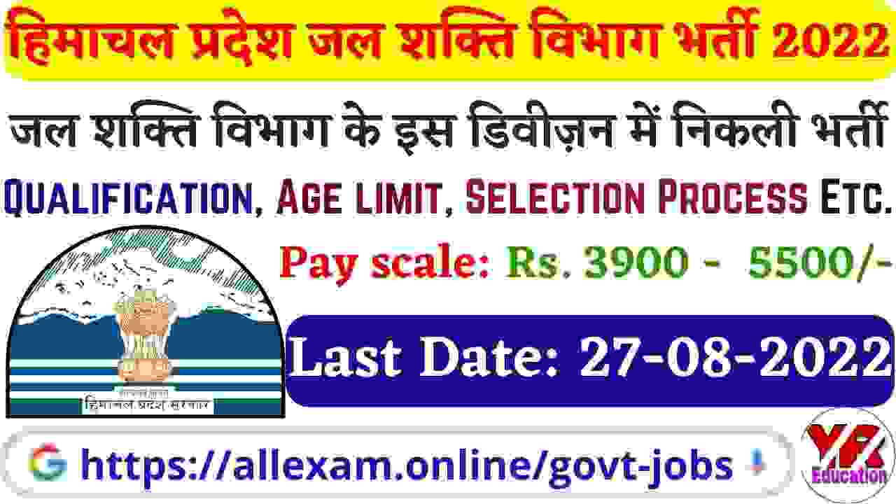 HP Jal Shakti Vibhag Sunni Division Recruitment 2022