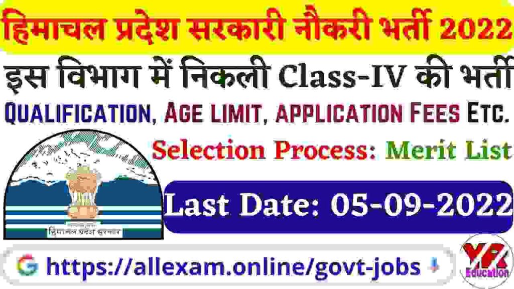 HP Department of Industries Recruitment 2022